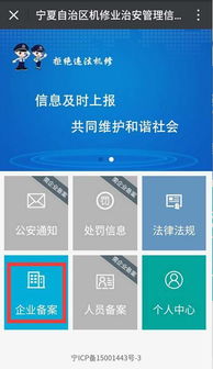 关于进一步加强宁夏机动车修理业实名登记工作的通告